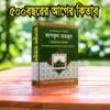 গুনিয়াতুত তালেবীন ও কাশফুল মাহজুব ২টা কিতাব একত্রে