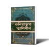 মাত্র ২টা বইয়ের দামে পাচ্ছেন গাউছুল আজম (রহ.)-এর ৫টি কালজয়ী কিতাব এবং সাথে ফ্রি আতর