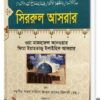 মাত্র ২টা বইয়ের দামে পাচ্ছেন গাউছুল আজম (রহ.)-এর ৫টি কালজয়ী কিতাব এবং সাথে ফ্রি আতর