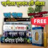 মাত্র ২টা বইয়ের দামে পাচ্ছেন গাউছুল আজম (রহ.)-এর ৫টি কালজয়ী কিতাব এবং সাথে ফ্রি আতর