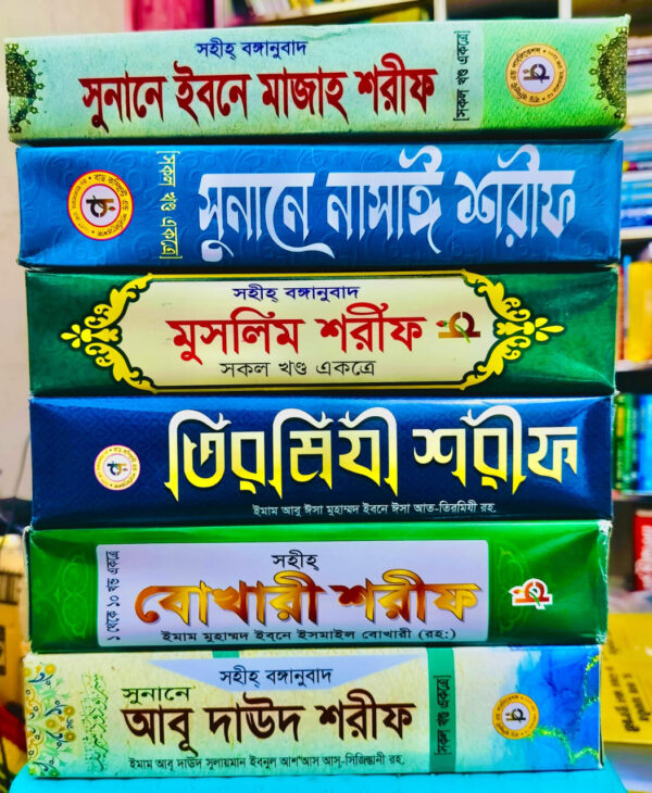 সিয়াসিত্তার ৬টি হাদিস (PDF ভার্শন)