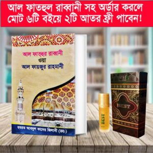 ফাতহুল রব্বানি