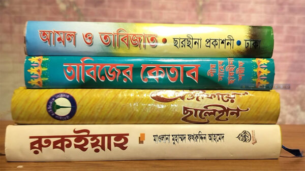 তাবিজের ৪টি কিতাবের কম্বো প্যাকেজ