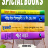 eide-miladunnabi-special-package-sufi-books-bangla ঈদে মিলাদুন্নবি স্পেশাল প্যাকেজ – ৪টি সুফি ইসলামিক বই