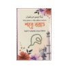 shobe barat ঈদে মিলাদুন্নবি স্পেশাল প্যাকেজ – ৪টি সুফি ইসলামিক বই