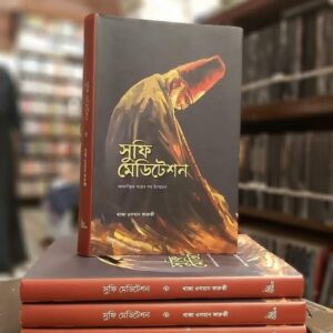 সুফি মেডিটেশন- আধ্যাত্বিক যাত্রার পথ উন্মোচন