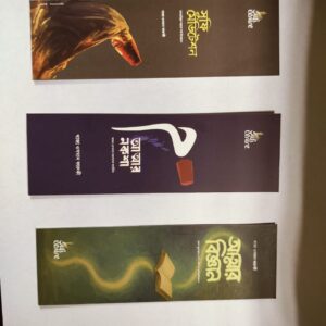 WhatsApp Image 2025-09-22 at 12.44.05_05b3bac9 ৩টা আকর্ষণীয় বুক মার্ক ফ্রী