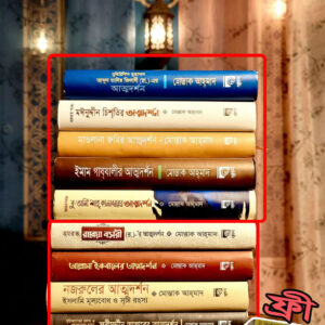 10book new 1 আওলিয়ার আত্মদর্শনের ১০টি বইয়ের ফুল কম্ভো প্যাকেজ